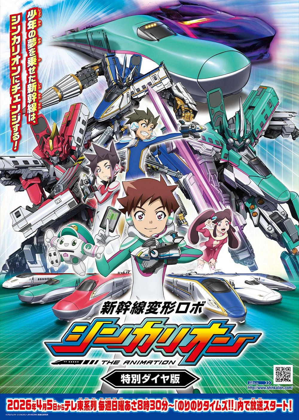 "Shinkansen Henkei Robo Shinkalion: Special Timetable Edition" Key Visual