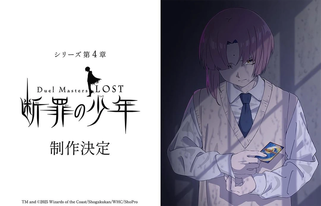 “Duel Masters LOST~ Danzai no Shōnen” Announcement Visual