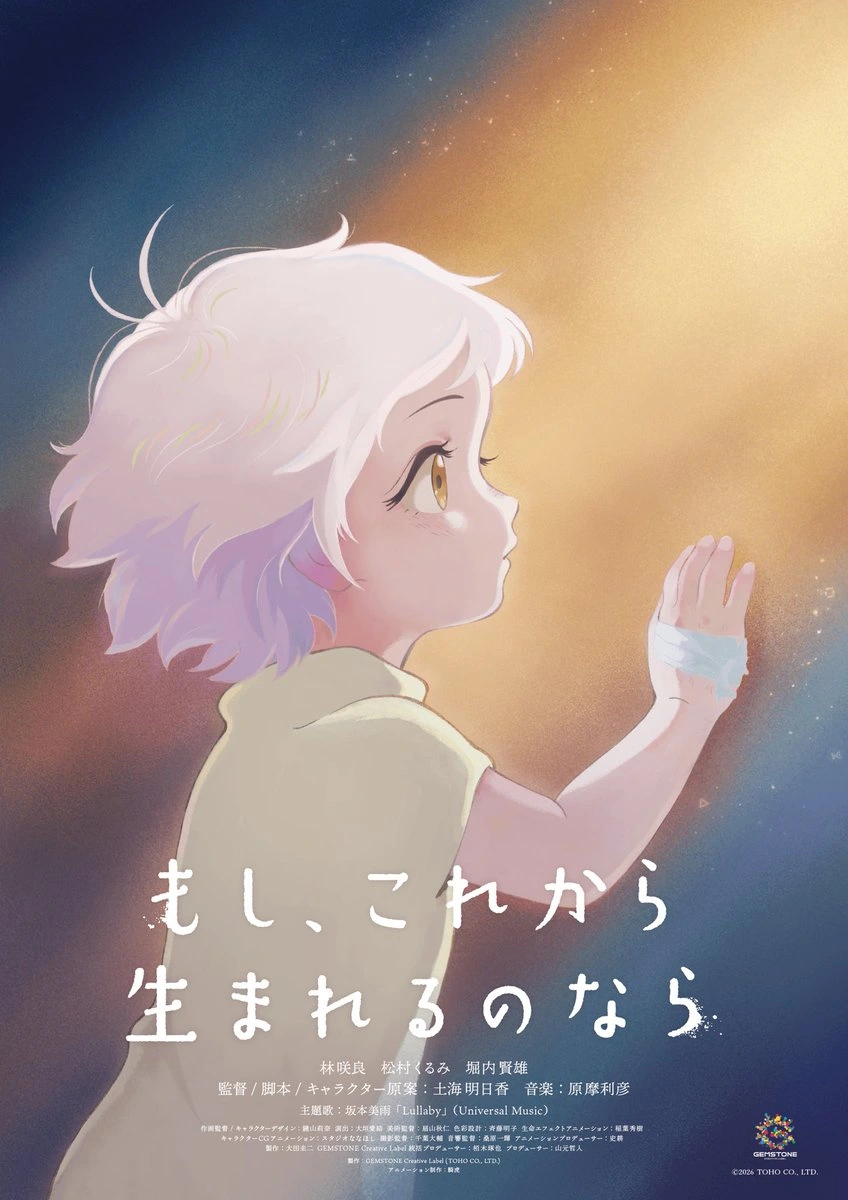 "Moshi, Korekara Umareruno Nara" short film visual