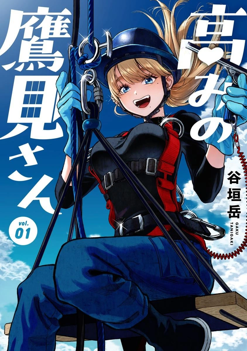 Takami no Takami-san - Volume 1 Cover