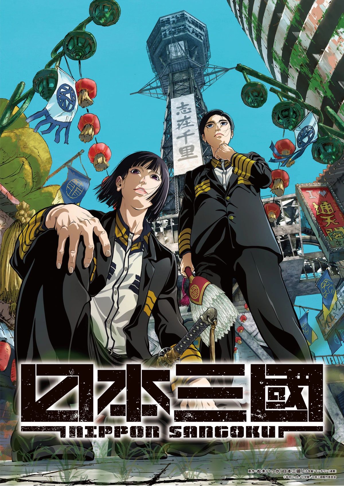 NIPPON SANGOKU: The Three Nations of the Crimson Sun | New Visual