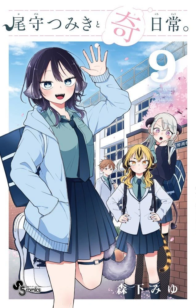 Tsumiki Ogami's Not-So-Ordinary Life - Volume 9 cover