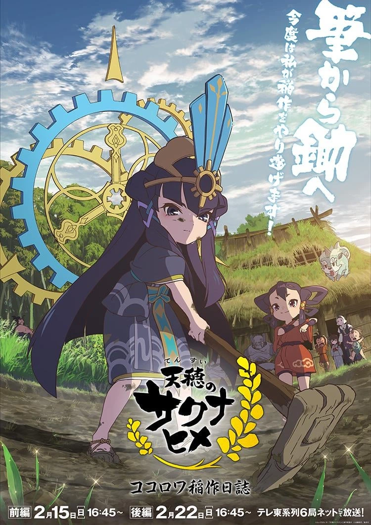 TV Anime Special “Sakuna: Of Rice and Ruin — Kokorowa’s Rice-Farming Diary” Announced
