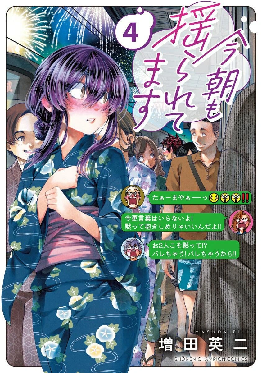 Volume 4 Cover - Kesa Mo Yuraretemasu (They Are Still Being Shaken This Morning)