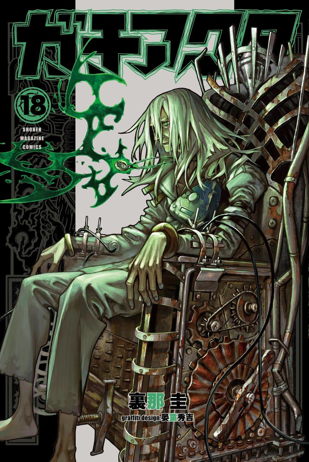 Gachiakuta volume 18 cover