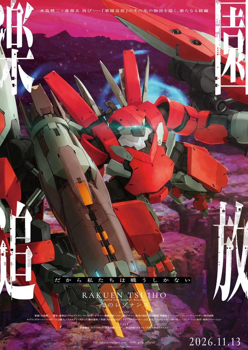 Expelled from Paradise: Resonance of Heart | Movie New Key Visual