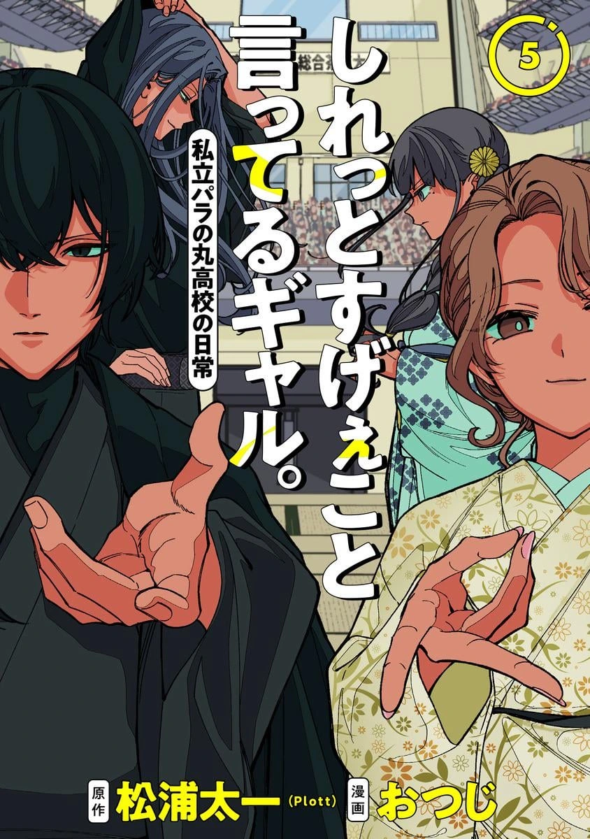 Volume 5 cover - The Gals Who Always Say Incredible Things: My Daily Life at a Private Paranormal High School