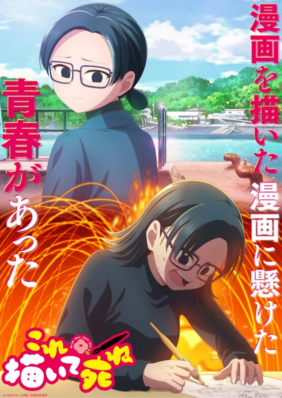 Draw This, Then Die! Anime | Teaser Visual