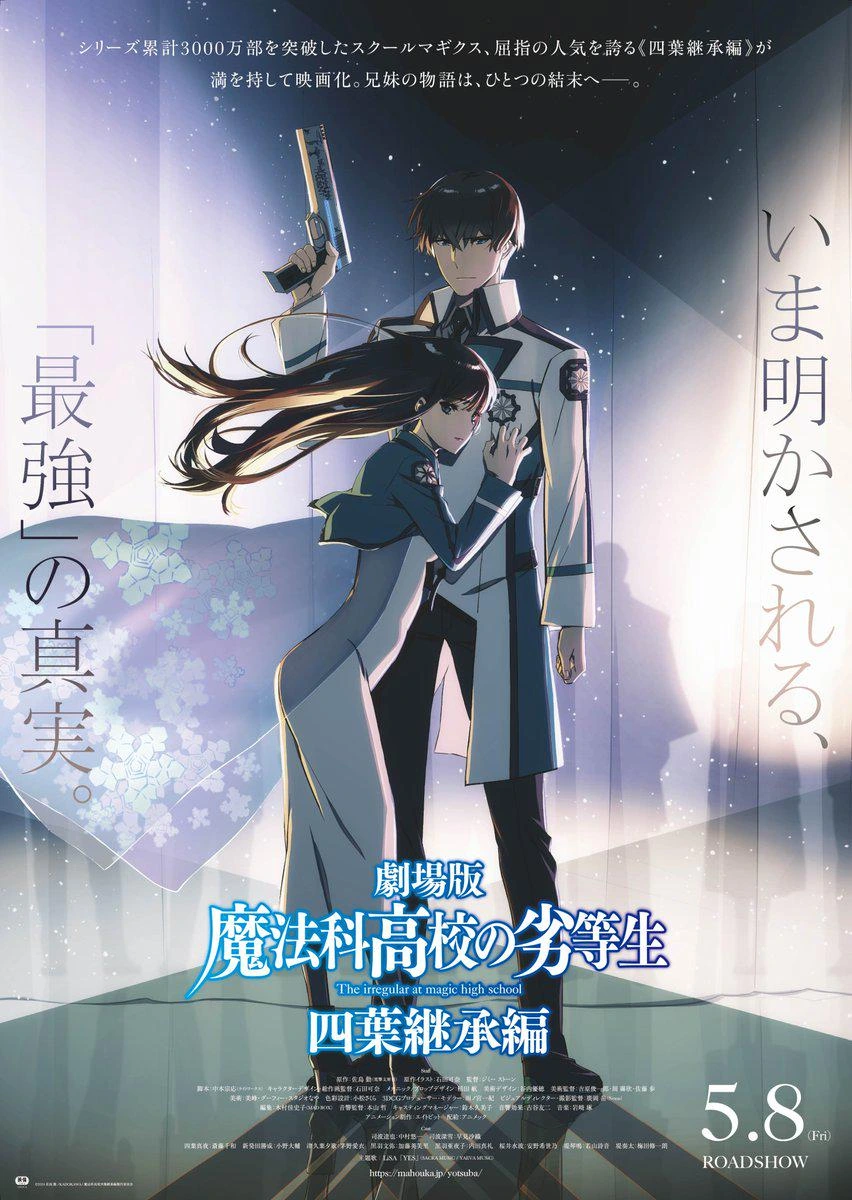 The Irregular at Magic High School THE MOVIE -Yotsuba Succession Arc- | New Key Visual