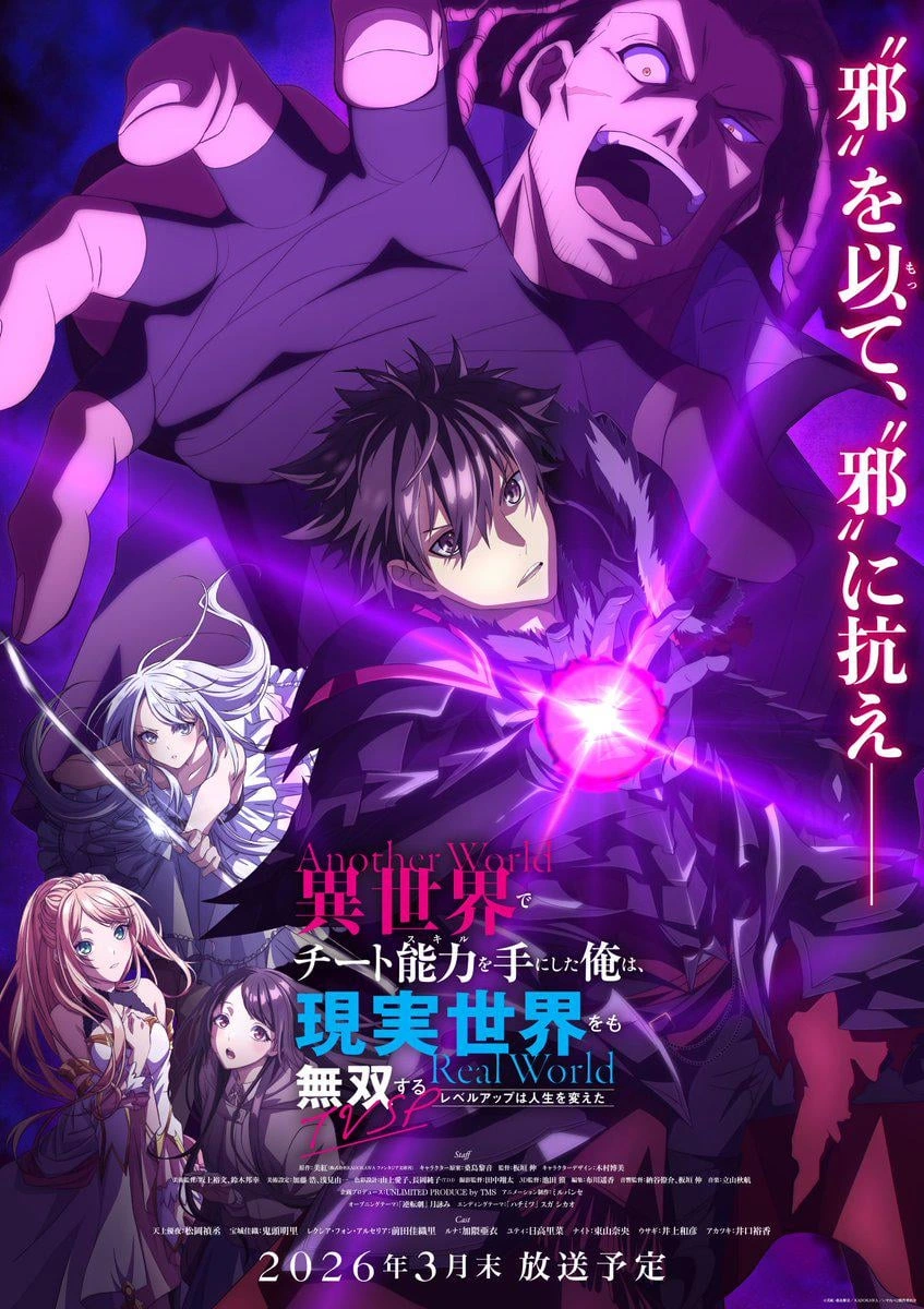 “I Got a Cheat Skill in Another World and Became Unrivaled in The Real World, Too” | Special Key Visual