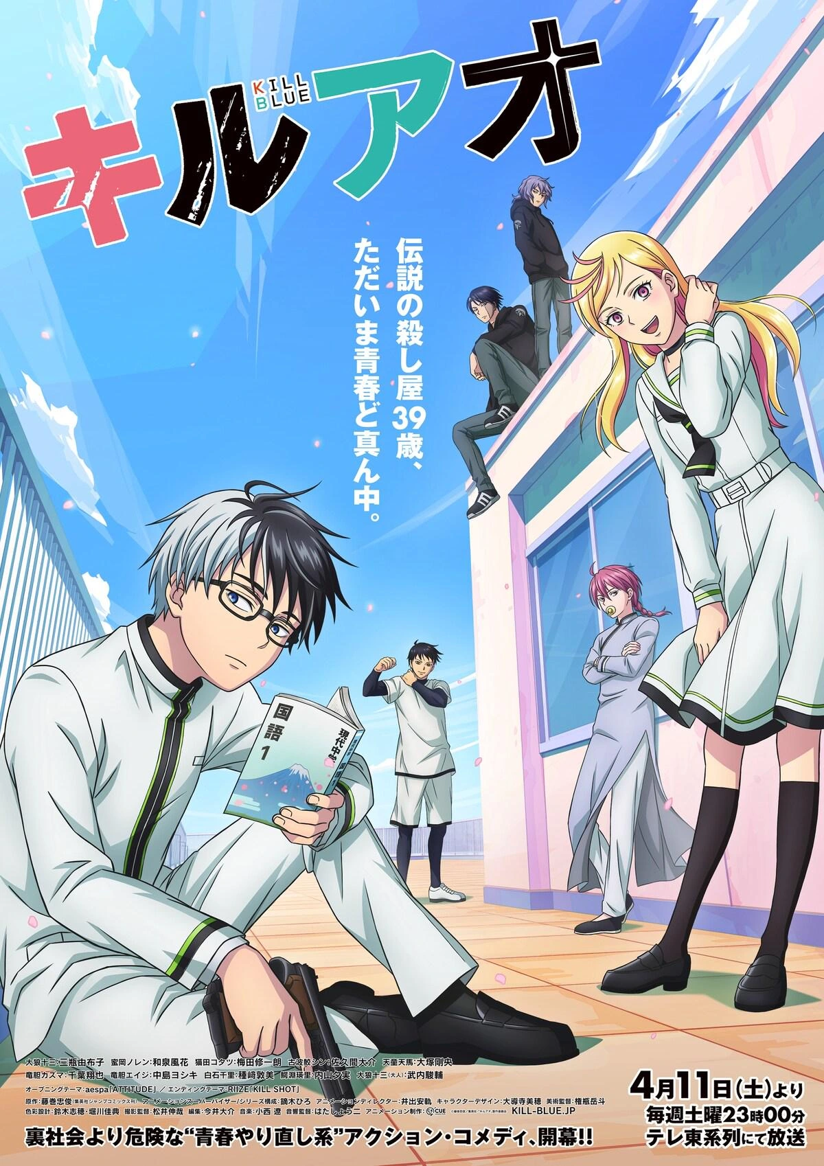 Kill Blue | New Key Visual