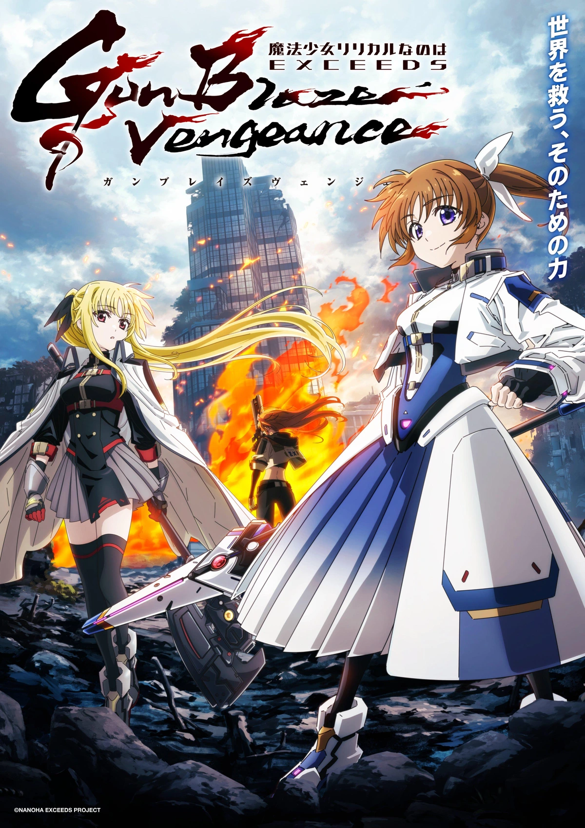 Magical Girl Lyrical Nanoha EXCEEDS Gun Blaze Vengeance | New Key Visual