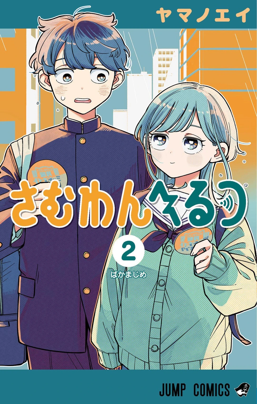 Someone Hertz - Volume 2 Cover